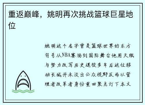 重返巅峰，姚明再次挑战篮球巨星地位